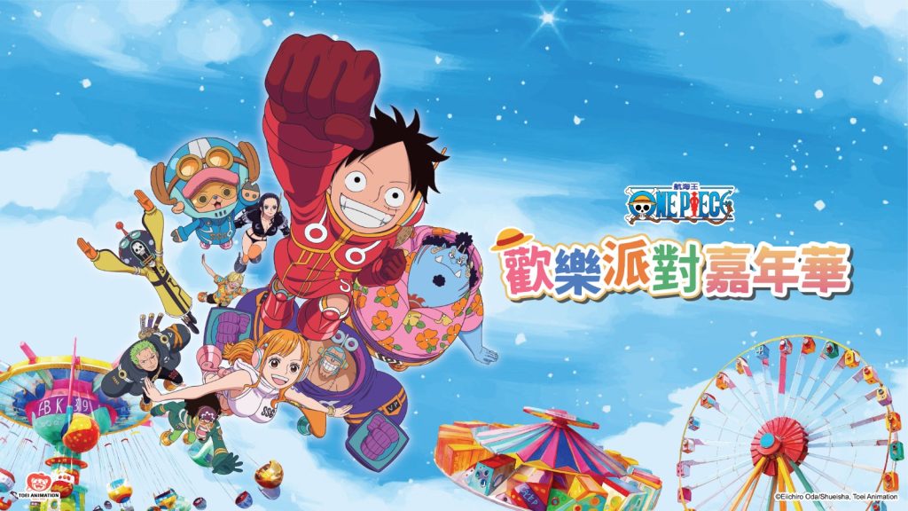航海王主題嘉年華活動插畫，草帽一行人飛越遊樂園設施