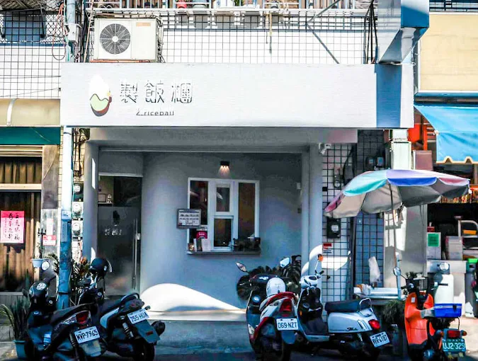 南投埔里製飯糰早餐店外觀