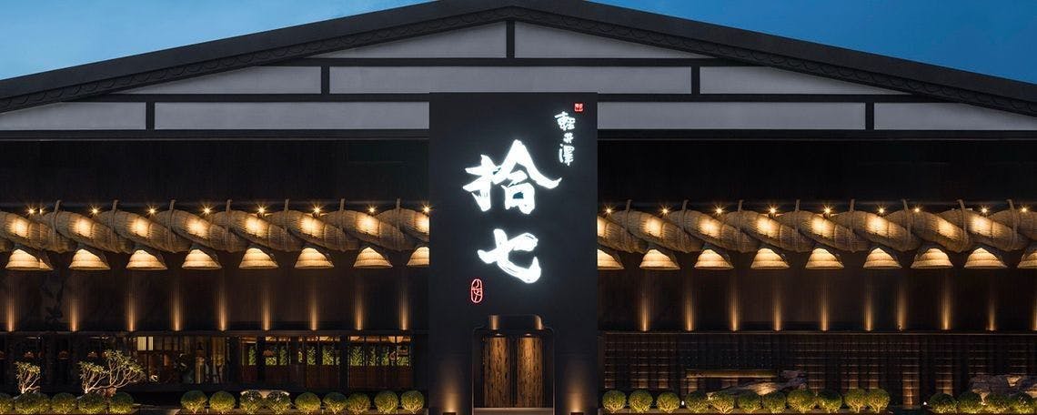 台中拾七餐廳日式建築外觀夜景