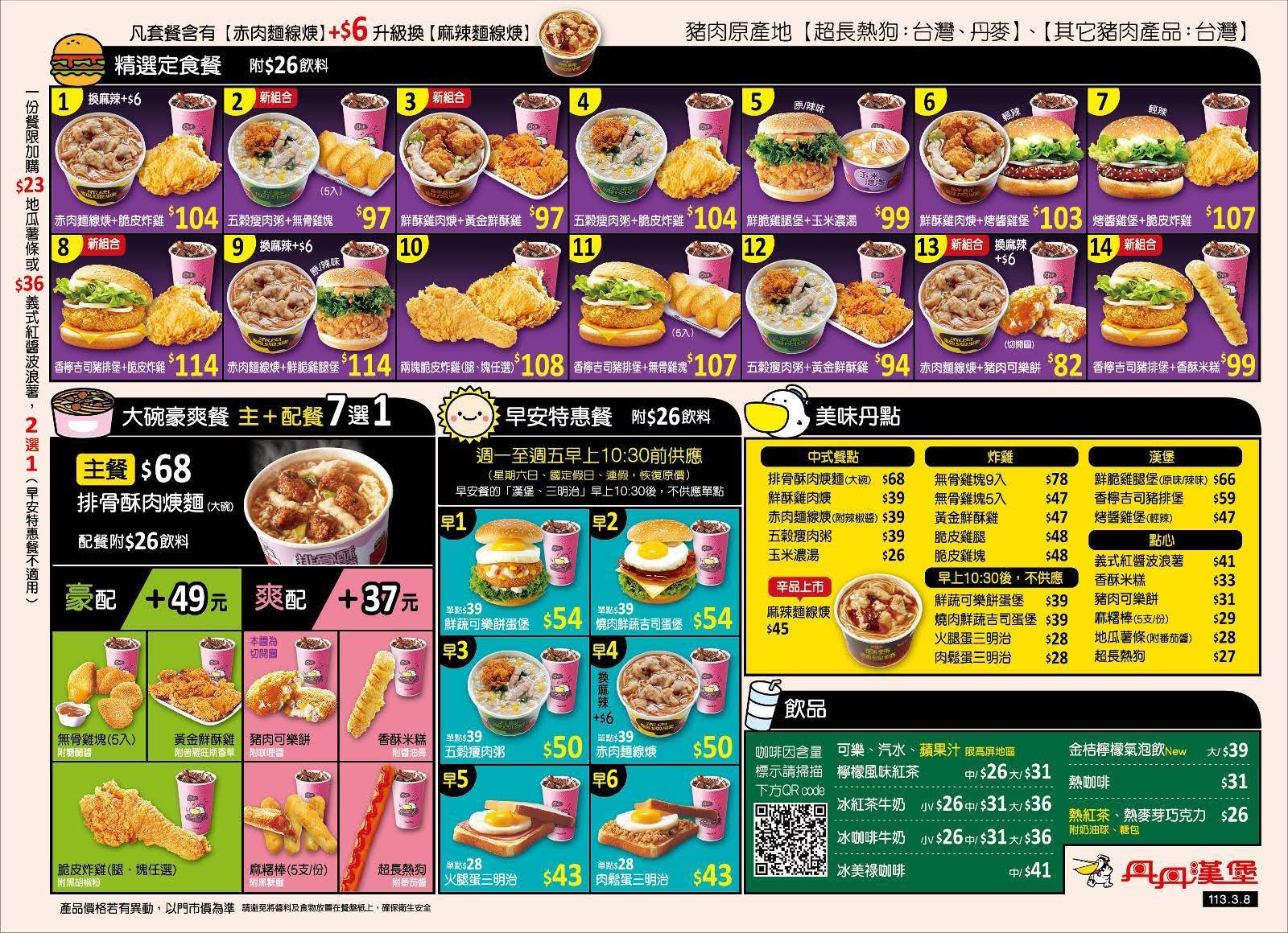 2025 丹丹漢堡最新菜單與價格表