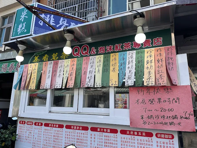高雄苓雅夜市蓁香茗茶白天店面
